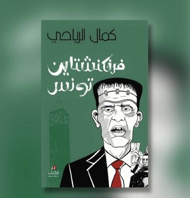 Couverture du livre censuré "Le Frankenstein tunisien"
