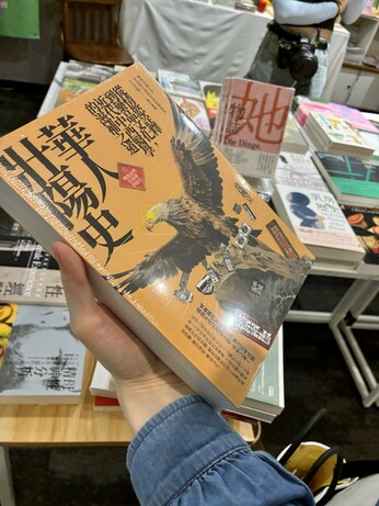《华人壮阳史》