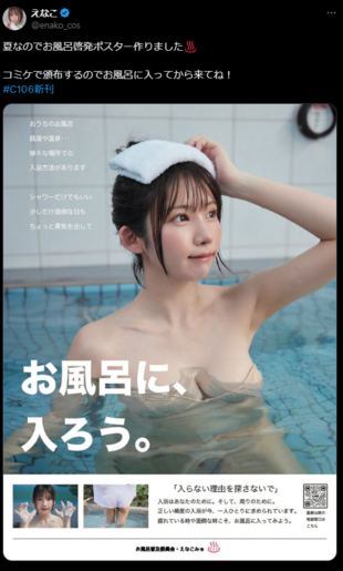 Enako's post on X showwing her in a large public bath with the sentence "Take a bath" and the subtext "Stop looking for reasons not to bathe"